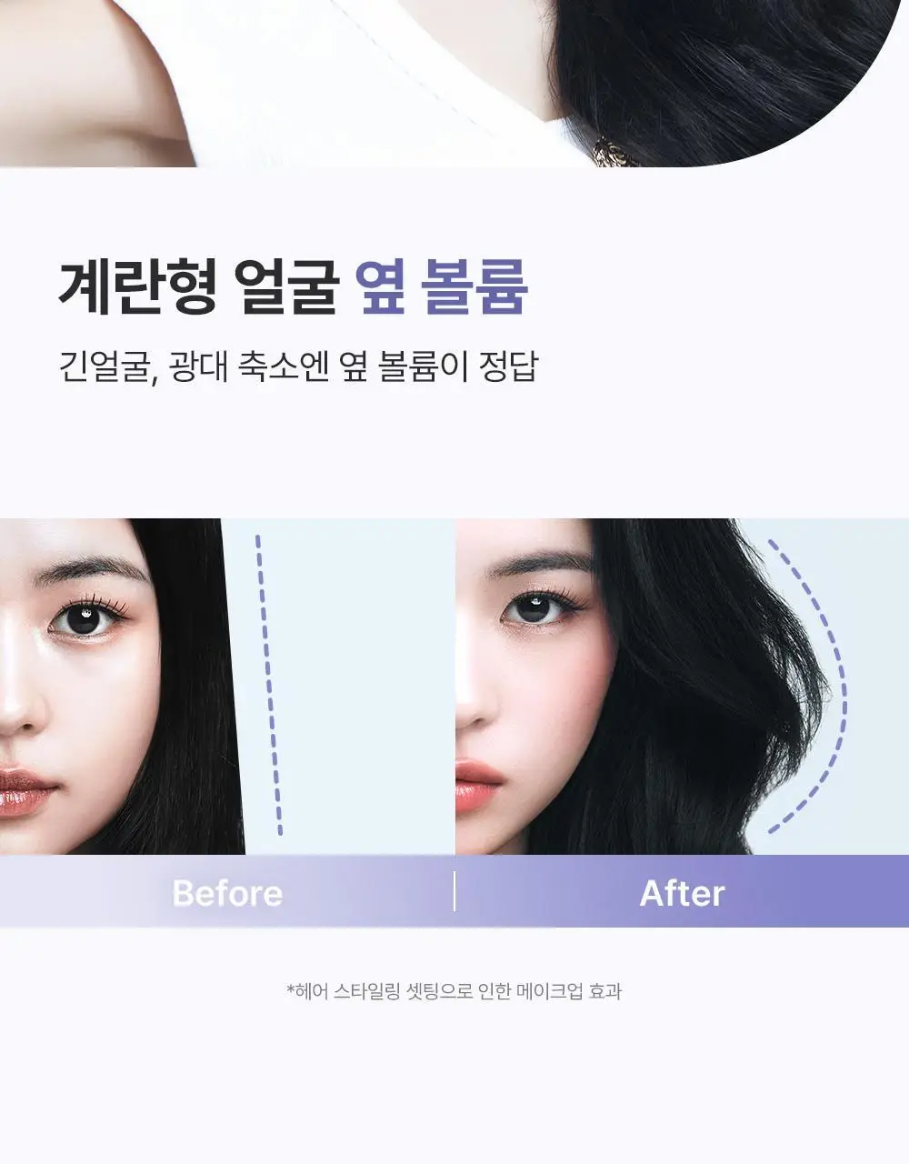 [단독기획/뿌리볼륨]달리프 글램 헤어 볼류머 기획세트 (+볼륨브러쉬 증정) 상세페이지 16